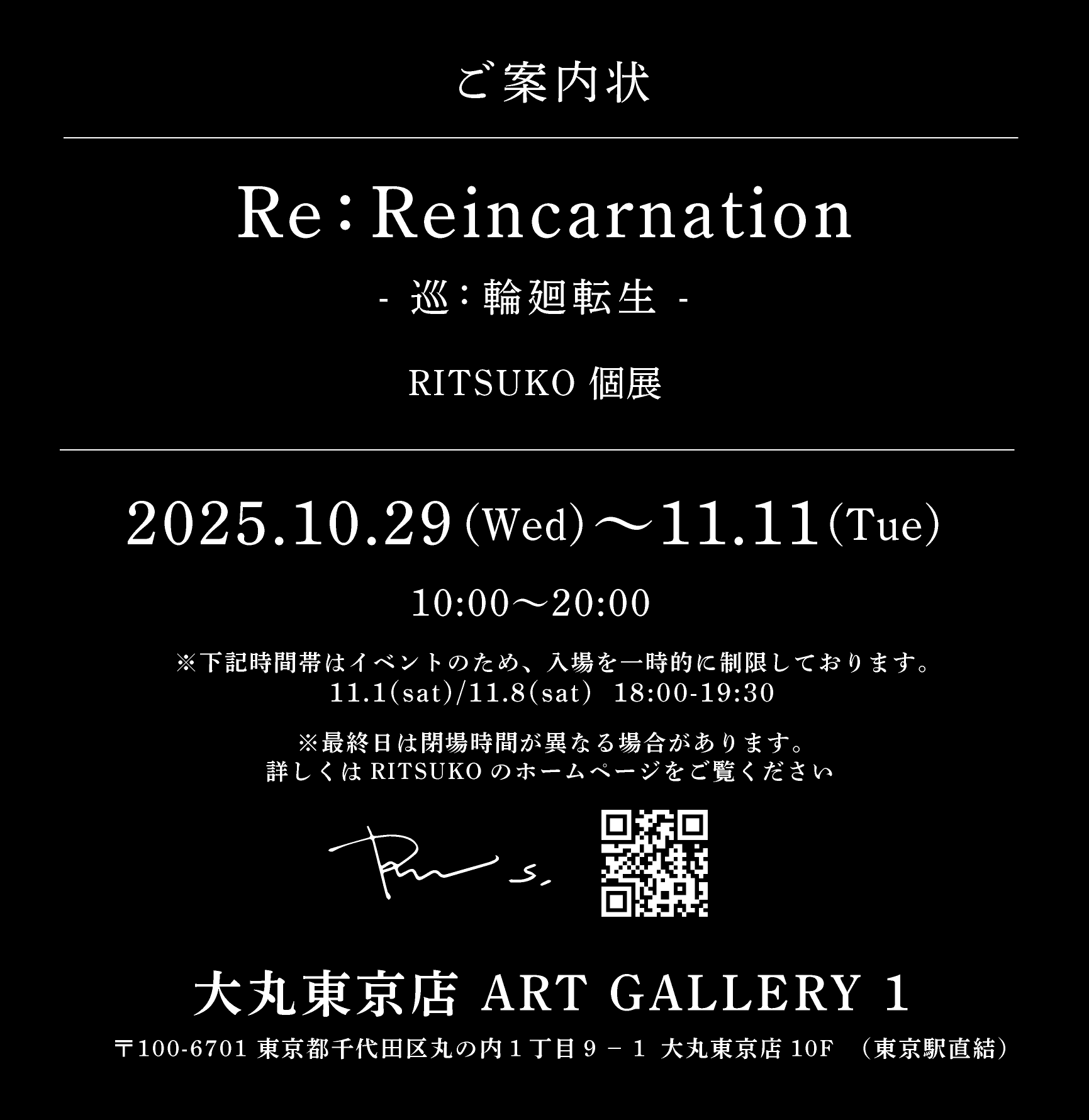 展示会のお知らせ | RITSUKO OFFICIAL SITE