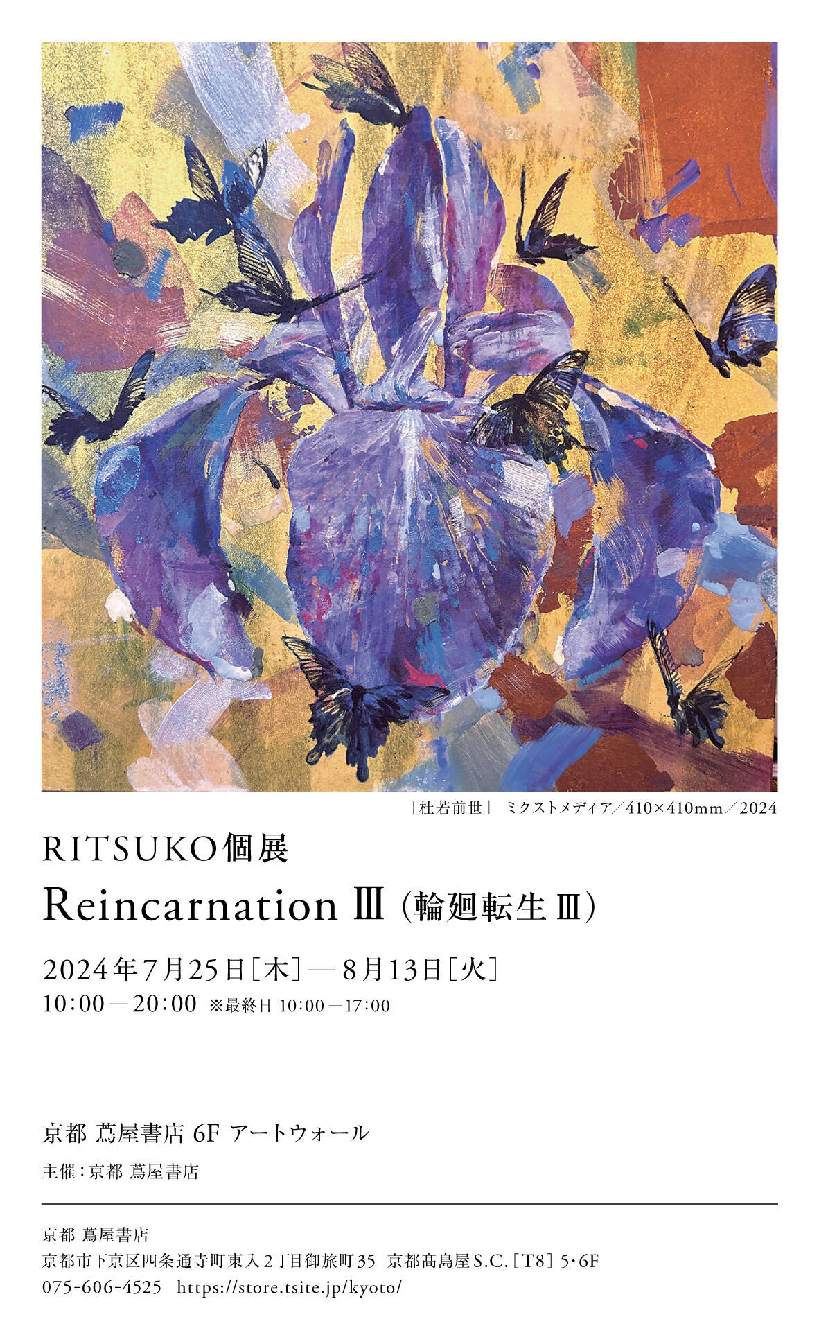 展示会のお知らせ | RITSUKO OFFICIAL SITE
